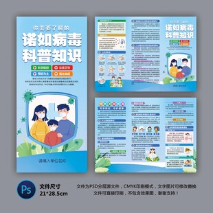 医院三折页 诺如病毒