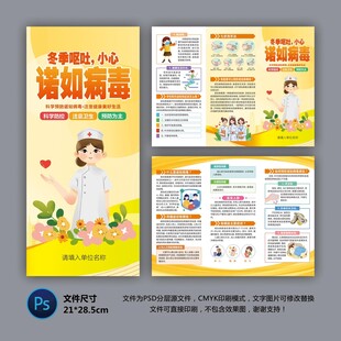 醫(yī)院三折頁 諾如病毒