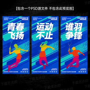 运动会道旗