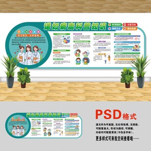 醫(yī)院文化墻 諾如病毒