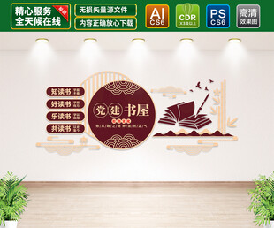 黨建書屋文化墻