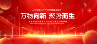 红色科技主视觉KV