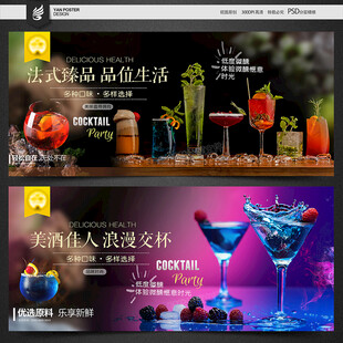 雞尾酒海報(bào)