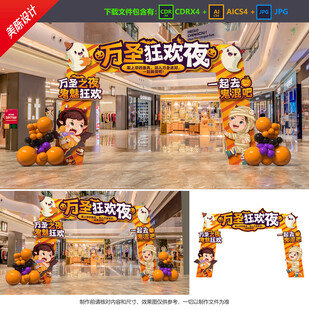 萬圣節(jié)拱門