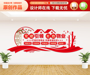 黨建引領(lǐng)紅色物業(yè)