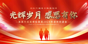 通休歡送會展板