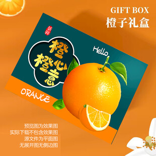 橙子包裝