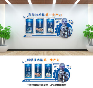 科技文化墻