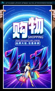 雙十一促銷海報(bào)