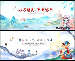 蛇年中國(guó)風(fēng)