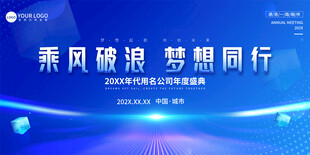 年會背景