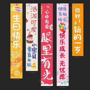生日條幅