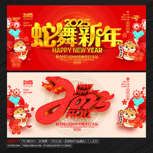 2025新年