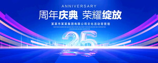 25周年庆典