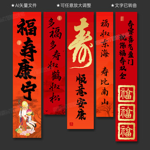 中式壽宴掛布條幅豎幅吊旗裝飾墻