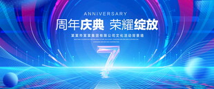 7周年庆典