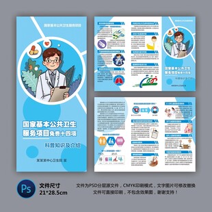 國家基本公共衛(wèi)生服務(wù)三折頁