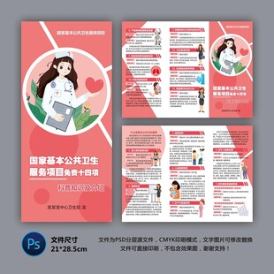 国家基本公共卫生服务三折页