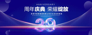39周年庆典