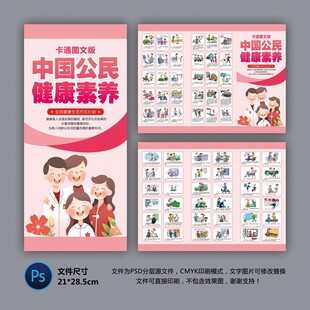 醫(yī)院三折頁 健康素養(yǎng)66條