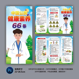 医院三折页 健康素养66条