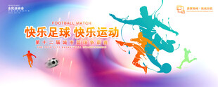 足球海報(bào)