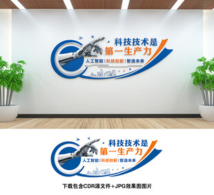 科技文化墻