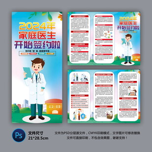 醫(yī)院三折頁 家庭醫(yī)生簽約