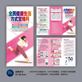 医院三折页 健康生活方式