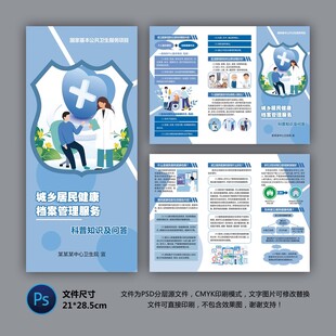 醫(yī)院三折頁 居民健康檔案