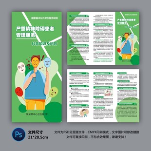 医院三折页 严重精神障碍