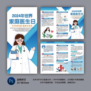 醫(yī)院三折頁 家庭醫(yī)生