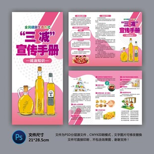 醫(yī)院三折頁 減油知識