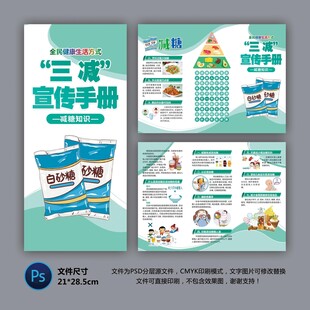 医院三折页 减糖知识