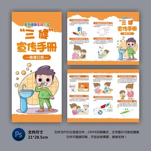 醫(yī)院三折頁 健康口腔
