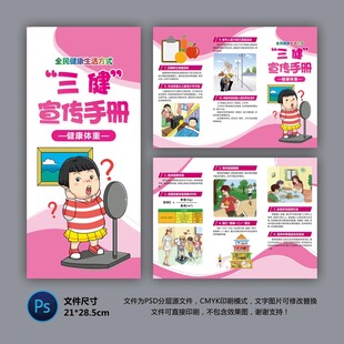醫(yī)院三折頁 健康體重