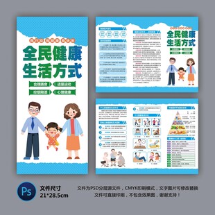 醫(yī)院三折頁 健康生活方式