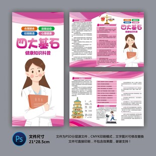 医院三折页 健康四大基石