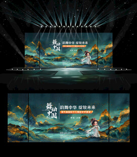 舞蹈藝術(shù)展演出背景