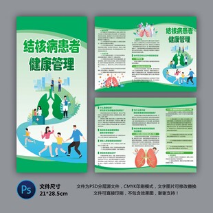 結(jié)核病健康