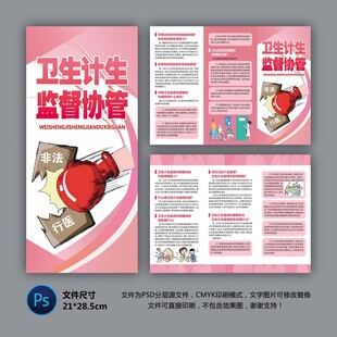 衛(wèi)生計(jì)生監(jiān)督