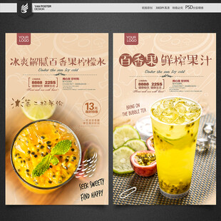 百香果汁海報(bào)