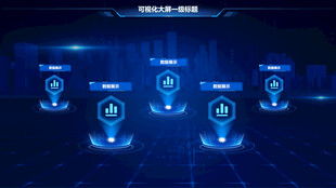 科技感大數(shù)據(jù)可視化智能界面圖片