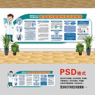 居民健康檔案管理服務