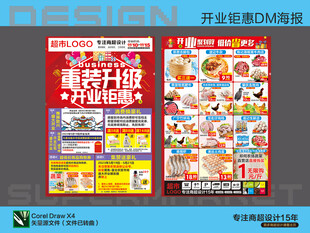 重装升级DM