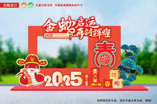 蛇年新年美陳拍照框打卡