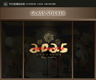 玻璃貼 新年裝飾