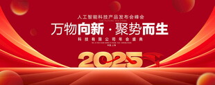 2025年会
