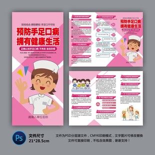 醫(yī)院三折頁(yè) 手足口病