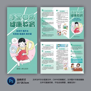 醫(yī)院三折頁(yè) 手足口病